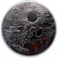 Беларусь 20 рублей 2025 год - 80 лет Победе в Великой Отечественной войне
