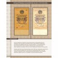 Альбом для банкнот «Билеты Госбанка СССР с 1923 по 1992 гг.»