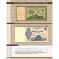 Альбом для банкнот «Билеты Госбанка СССР с 1923 по 1992 гг.»