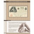 Альбом для банкнот «Билеты Госбанка СССР с 1923 по 1992 гг.»