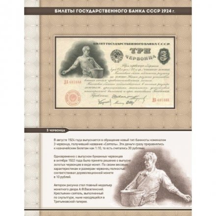Альбом для банкнот «Билеты Госбанка СССР с 1923 по 1992 гг.»