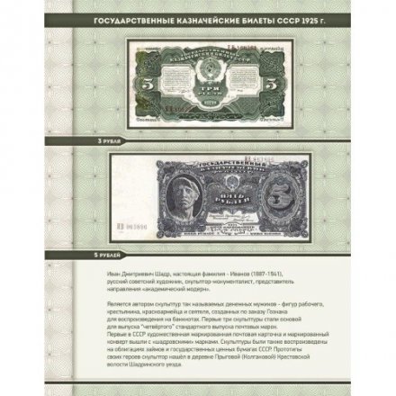 Альбом для банкнот «Билеты Госбанка СССР с 1923 по 1992 гг.»