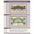 Альбом для банкнот «Билеты Госбанка СССР с 1923 по 1992 гг.»