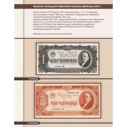 Альбом для банкнот «Билеты Госбанка СССР с 1923 по 1992 гг.»
