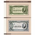 Альбом для банкнот «Билеты Госбанка СССР с 1923 по 1992 гг.»
