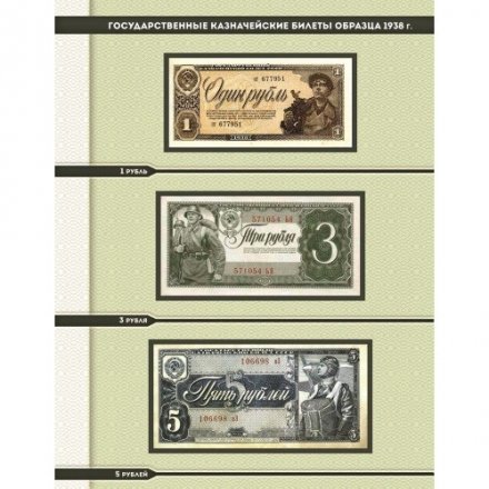 Альбом для банкнот «Билеты Госбанка СССР с 1923 по 1992 гг.»