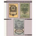 Альбом для банкнот «Билеты Госбанка СССР с 1923 по 1992 гг.»