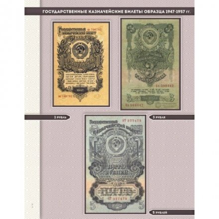 Альбом для банкнот «Билеты Госбанка СССР с 1923 по 1992 гг.»