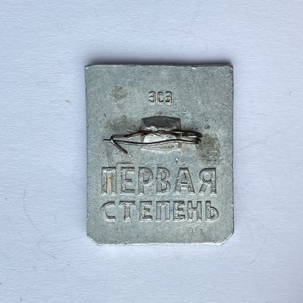 Значок. Готов к защите родины