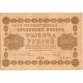 РСФСР 1000 рублей 1918 год - водяной знак &quot;Цифры горизонтально&quot; - Лошкин VF