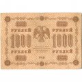 РСФСР 1000 рублей 1918 год - водяной знак &quot;Цифры горизонтально&quot; - Лошкин VF