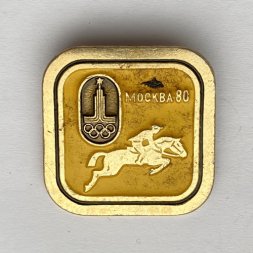 Значок. Москва 80. Олимпиада. Конный спорт