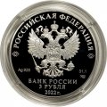 Россия 3 рубля 2022 год - 100 лет образования в составе отечественных органов безопасности контрразведывательных подразделений