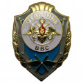 Знак &quot;Отличник ВВС&quot;, с удостоверением