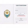 Знак &quot;Отличник ВВС&quot;, с удостоверением