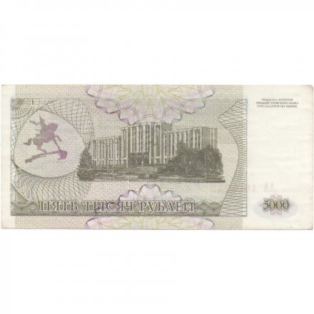 Приднестровье 5000 рублей (купон) 1993 год - XF