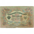 Российская империя 3 рубля 1905 год - Коншин - А.Афанасьев - F