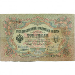 Российская империя 3 рубля 1905 год - Коншин - А.Афанасьев - F