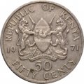 Кения 50 центов 1971 год