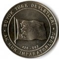 Турция 1 куруш 2015 год - Государство эфталитов (420-562)