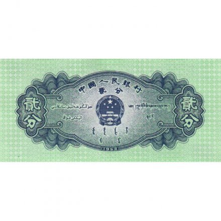 Китай 2 фэня 1953 год - Самолет. Герб - UNC
