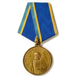 Медаль Св. ПРП. Серафим Саровский Чудотворец. Свято-Серафимовская церковь г. Новокуйбышевск