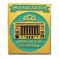 Значок Москва XIX век. Дом на бульваре Суворова