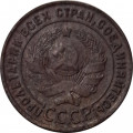 СССР 1 копейка 1924 год (гурт рубчатый) - F+