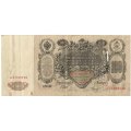 РСФСР 100 рублей 1910 год - серия КО-МН - Шипов - Метц - F