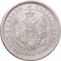 25 копеек 1855 год СПБ HI Николай I (1825—1855) - XF