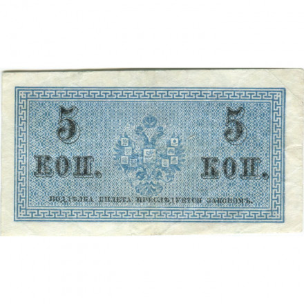 Российская империя 5 копеек 1915 год - VF+