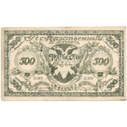Читинское отделение (атаман Семёнов) 500 рублей 1920 год - 2-ой выпуск - VF