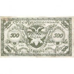 Читинское отделение (атаман Семёнов) 500 рублей 1920 год - 2-ой выпуск - VF