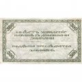 Читинское отделение (атаман Семёнов) 500 рублей 1920 год - 2-ой выпуск - VF