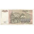 Югославия 10000 динаров 1993 год - F
