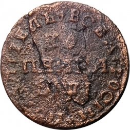 1 копейка 1710 год МД Пётр I (1699 - 1725) - F