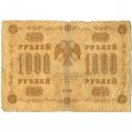 РСФСР 1000 рублей 1918 год - водяной знак &quot;Цифры горизонтально&quot; - Лошкин VG