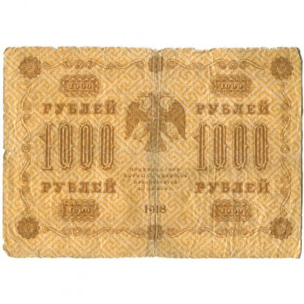 РСФСР 1000 рублей 1918 год - водяной знак &quot;Цифры горизонтально&quot; - Лошкин VG