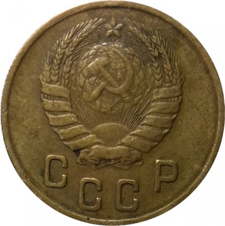 СССР 2 копейки 1946 год - VF