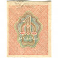РСФСР 1 рубль 1919 год - VF+