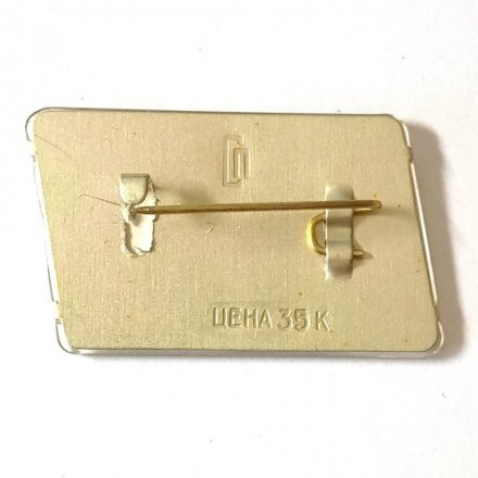 Значок Гагарин - Первый человек в космосе 1961 (переливающийся)