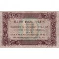 РСФСР 10 рублей 1923 год - первый выпуск - Дюков - VF
