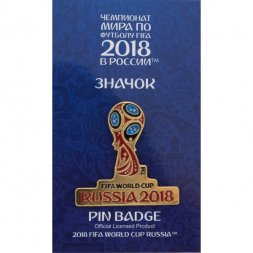Значок Кубок Эмблема ЧМ Чемпионат мира по футболу FIFA 2018 года