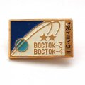 Значок СССР Восток-3, Восток-4. 1962