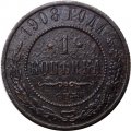 1 копейка 1908 год СПБ Николай II (1894—1917) - F+