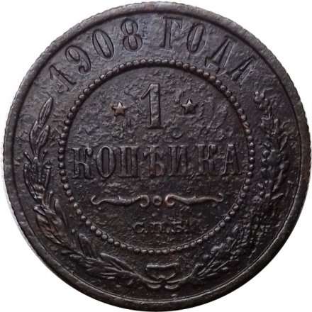 1 копейка 1908 год СПБ Николай II (1894—1917) - F+