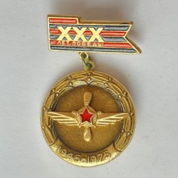 Значок. 30 лет победы 1945-1975.  Военно-воздушные силы
