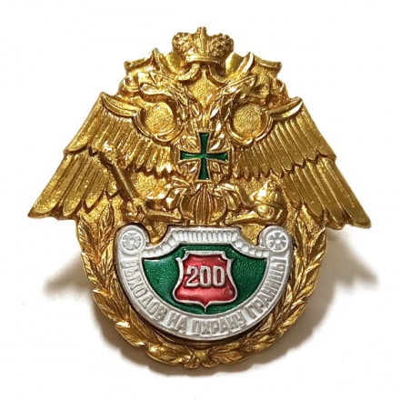 Знак &quot;200 выходов на охрану границы&quot; Федеральной Пограничной службы России
