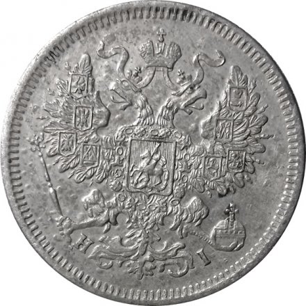20 копеек 1871 год СПБ НI Александр II (1855—1881) - XF