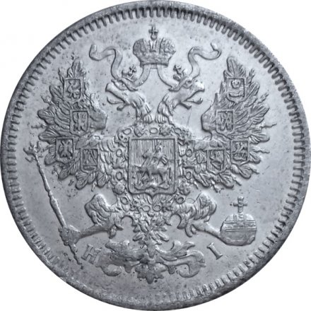 20 копеек 1871 год СПБ НI Александр II (1855—1881) - XF